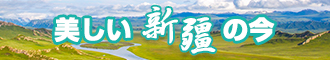 51骚逼逼导航新疆banner-w330n60.jpg